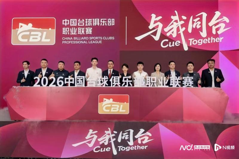 爱游戏体育官方网站-中国台球俱乐部职业联赛启动，潘晓婷吴宜泽赵心童亮相广州